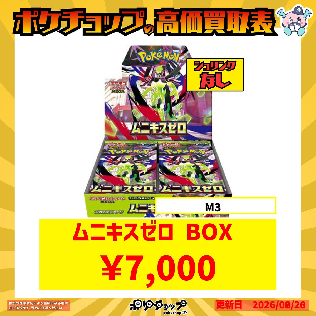 シュリンクなし買取強化🔥🔥 MEGAドリームex シュリンク付き 14,500円
