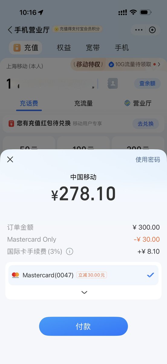 looper0x's tweet photo. @luoleiorg 不错，试了一下上海移动，优惠30+8.1的手续费 https://t.co/QjogZURGEj