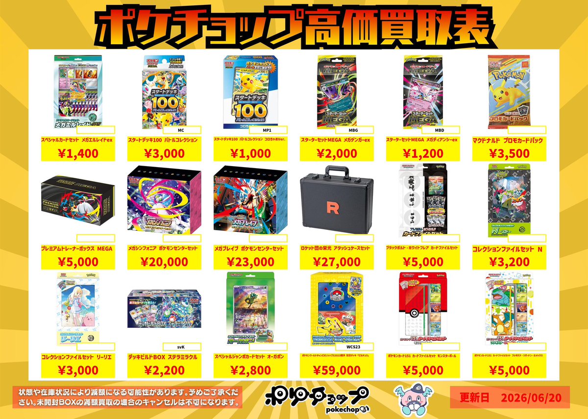 未開封パック系 スペシャルセット系 買取 スタートデッキ100 3,000円買取🔥