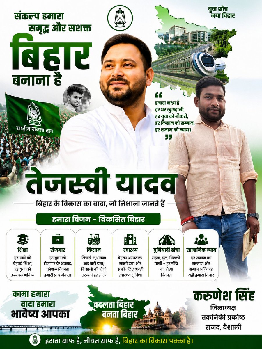 Roy_official196's tweet photo. नया बिहार बनाना है!!!

#बिहार #viralchallenge #CM #trendingnews #viralnews #viralreelsfacebook #viralpost #newsfeed #RjdBihar #RJD 
@RJDforIndia @ITcellRJD @RjdVaishali @RJD_BiharState @laluprasadrjd https://t.co/x481K3Kje3