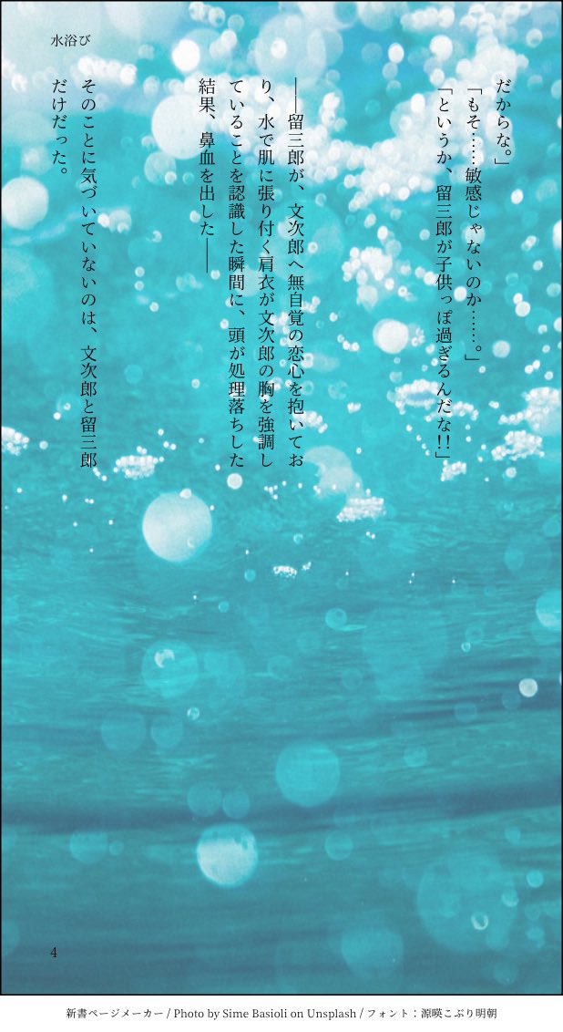 yu06me20's tweet photo. @tomemon__9267
#tomemon_1h
お題:水浴び (4/4)−10min
遅刻参加失礼します! https://t.co/1FMMO5YBB1