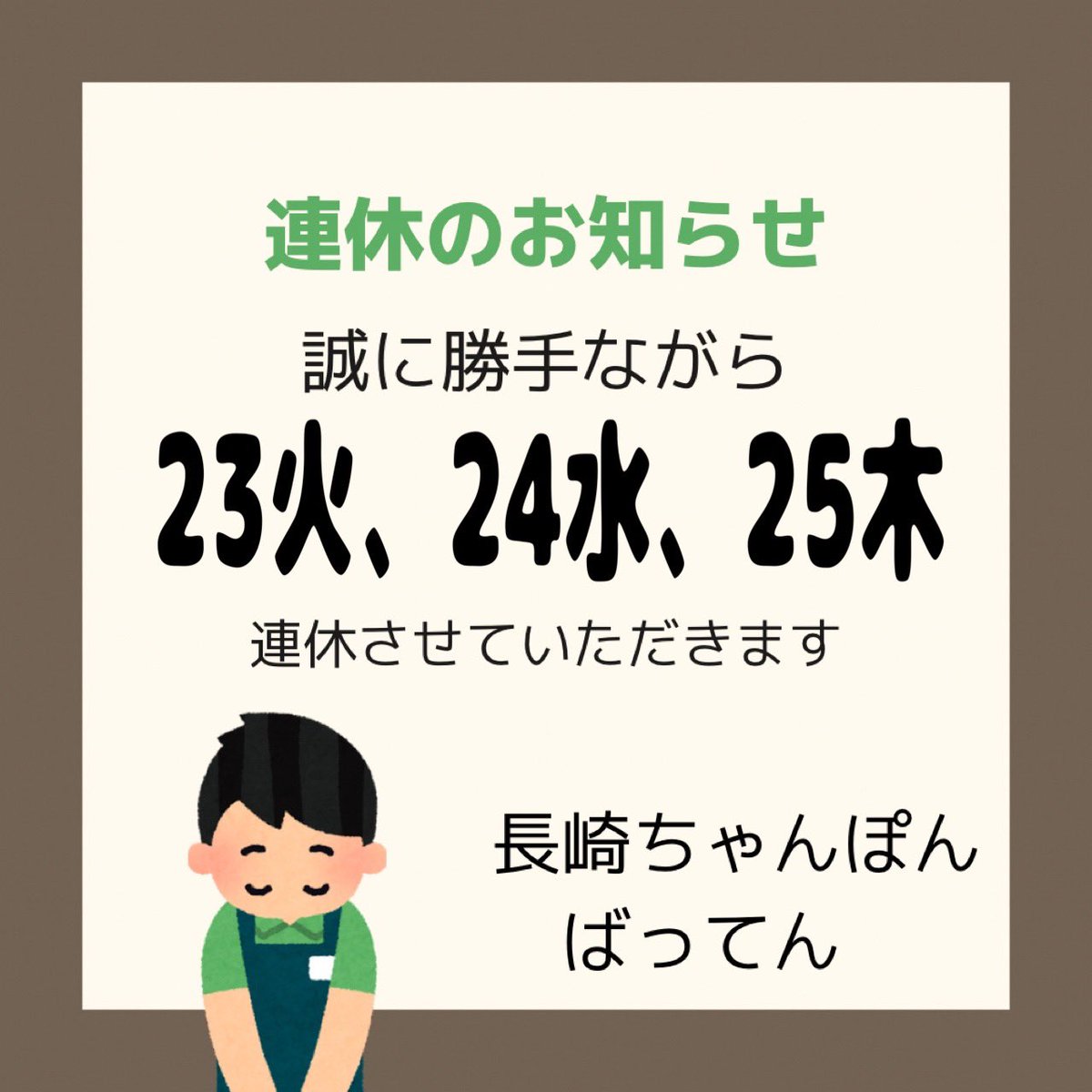 chanponbatten's tweet photo. おはちゃんぽーん！
本日6/20（土）
11時に開店しました。
営業時間11:00-14:30

雨の東海市です。
来週、連休します。

#長崎ちゃんぽんばってん #東海市 #おはちゃんぽーん #ちゃんぽん #ハーレー乗り #バイク乗り #おはようございます #一杯入魂 #創業50年 https://t.co/x8JhWWxSoX