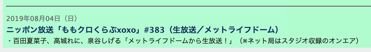 udoneorute's tweet photo. 2019年8月4日のももクロくらぶxoxo
ネット局の収録放送の内容わかりますか？(^^; https://t.co/PlFQ5FJVqb