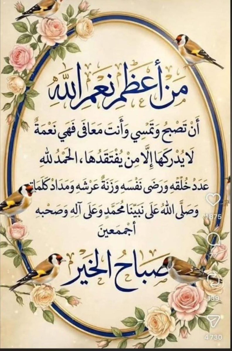 SamiaSa71406942's tweet photo. اللهم  ما أصبح بى من نعمة او بأحد من خلقك فمنك أنت وحدك لا شريك لك فلك الحمد ولك الشكر🤲 🌸 https://t.co/XFE053gwQi