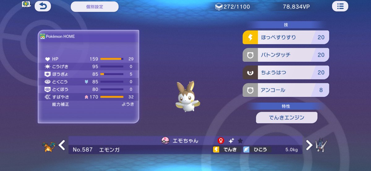 shime4_7's tweet photo. ライチュウが環境にいる今、エモンガがかなりアツいんじゃないかと勝手に思ってるので使ってあげてください。

でんきエンジンバトン、決まれば試合展開が一気に有利になります(^^) https://t.co/lYeBr4QVgb