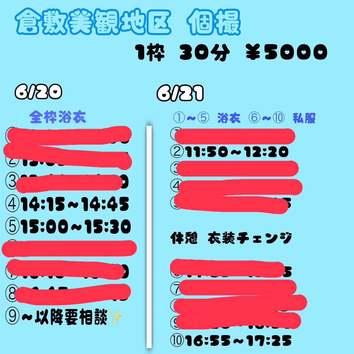 個撮の空き状況です🙌 2026.6.20 🕛11:21現在