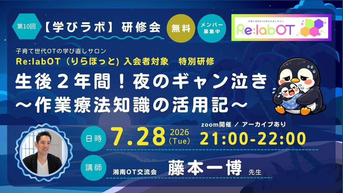 relabot's tweet photo. 【拡散希望】特別研修のお知らせ✨
りらぼっとでは年に2回、講師をお招きして特別研修を行っています！
次回7月は藤本一博先生@MAJIdeGutiOT に、実体験をベースにOT理論などを絡めながらお話いただきます！
他ではお話いただけないような内容の研修会となっております☺️
ぜひお気軽にご参加ください✨ https://t.co/us7zbjEbeM
