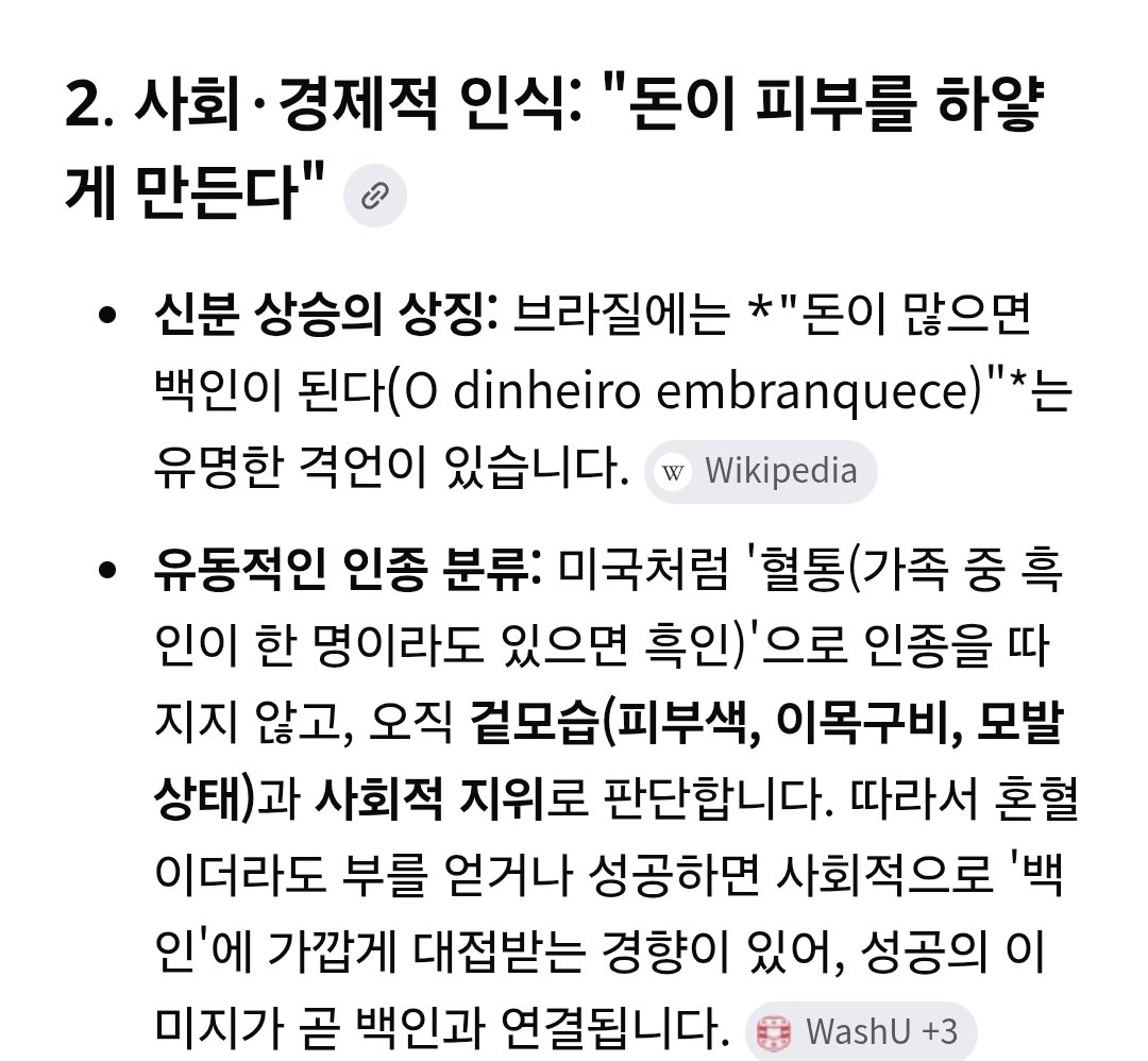 mii_kim28969's tweet photo. 브라질은 늘 왜 피부로 ㅈㄹ이지 피부별 차별을 받나 했는데 진짜였슨ㄷㄷ 브라질에서 흰피부=고소득,높은 사회적 지위의 이미지라 사실은 지들이 백인에 대한 동경과 집착으로 흰피부가 되고 싶은데 한국인은 걍 타고난 흰피부에 지들나라처럼 피부별 소득이나 인식차이도 없으니 정병에 돌아버린거임 https://t.co/Gl8oVZMJLR