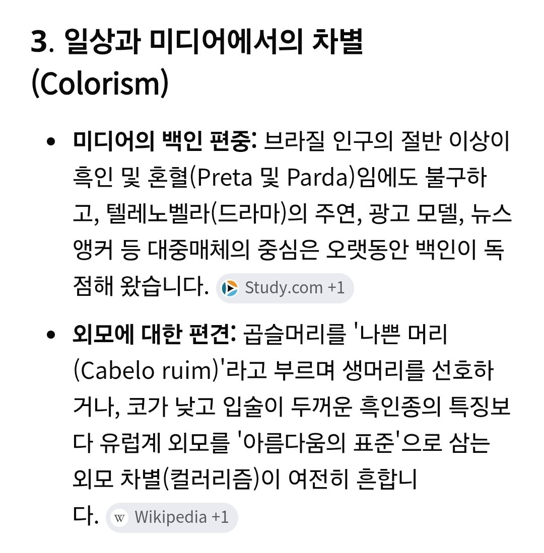 mii_kim28969's tweet photo. 브라질은 늘 왜 피부로 ㅈㄹ이지 피부별 차별을 받나 했는데 진짜였슨ㄷㄷ 브라질에서 흰피부=고소득,높은 사회적 지위의 이미지라 사실은 지들이 백인에 대한 동경과 집착으로 흰피부가 되고 싶은데 한국인은 걍 타고난 흰피부에 지들나라처럼 피부별 소득이나 인식차이도 없으니 정병에 돌아버린거임 https://t.co/Gl8oVZMJLR