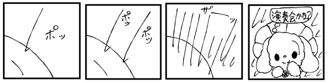 雨の音楽
#四コマ漫画
 
#漫画
 #チョコandホイップ 