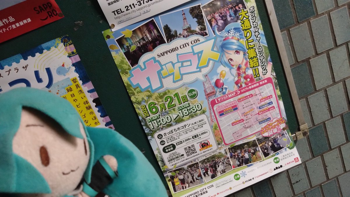 ryuseimaru's tweet photo. 5日ぶりの中島公園。 #サツコス のポスター貼ってあったｗ https://t.co/tXDucY7zYX