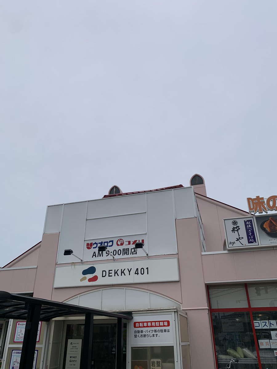 sinlowasno1's tweet photo. 新潟市到着❗️

まず最初に寄る我が心のアルカディア、DEKKY４０１(*´ω｀*) https://t.co/YNxM5IgKWt