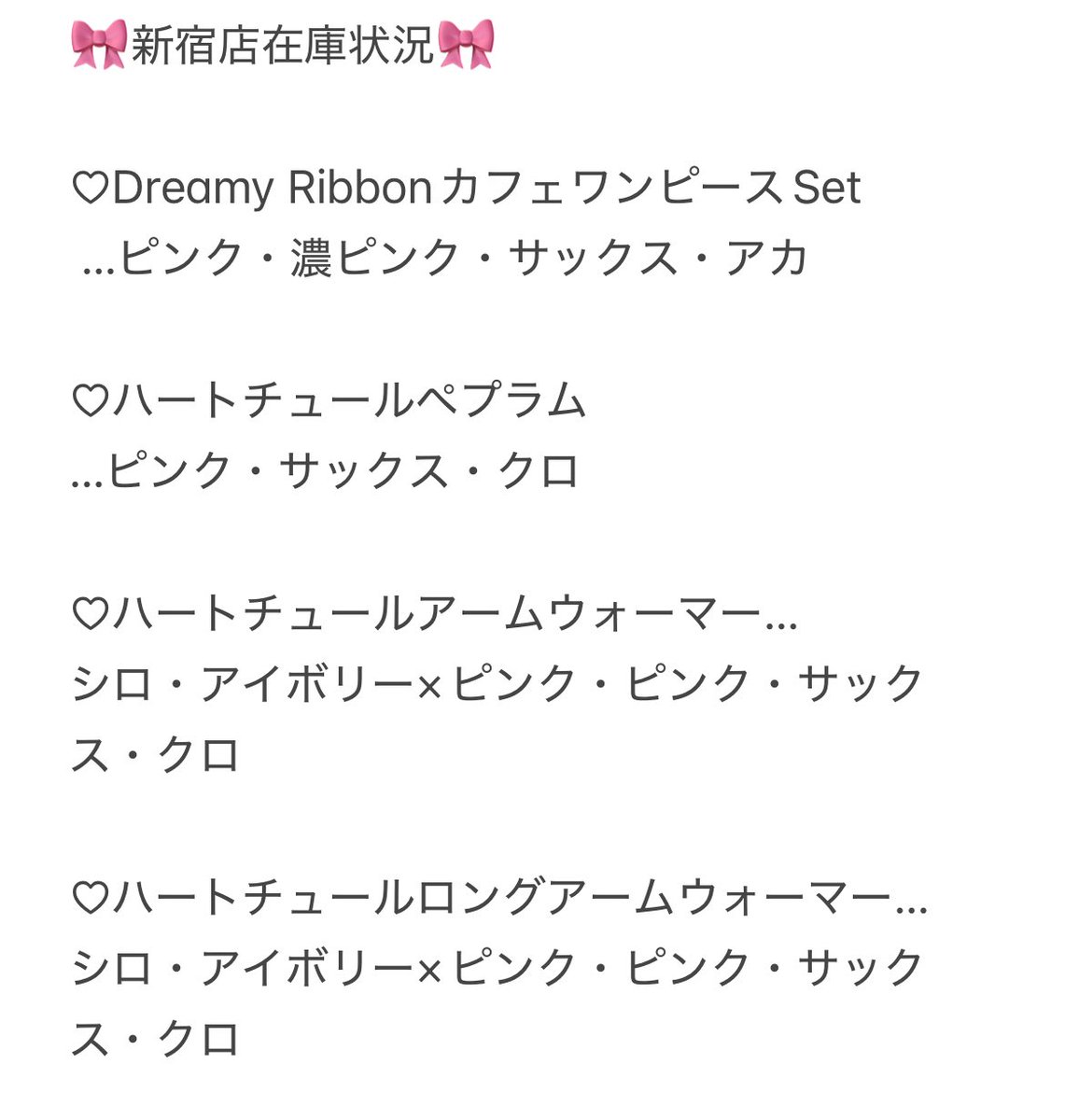 tsuki様　お取り置き　16点 🎀6/20(土)発売商品 新宿店在庫状況🎀 在庫状況は画像をご確認ください