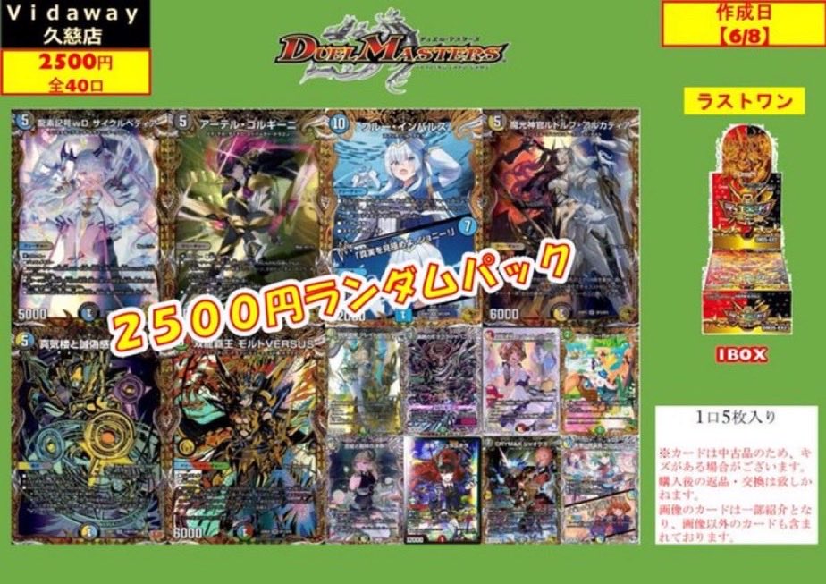 💫デュエマくじ💫 #デュエマ 2500円くじ販売中‼️ 残り2⃣4⃣口