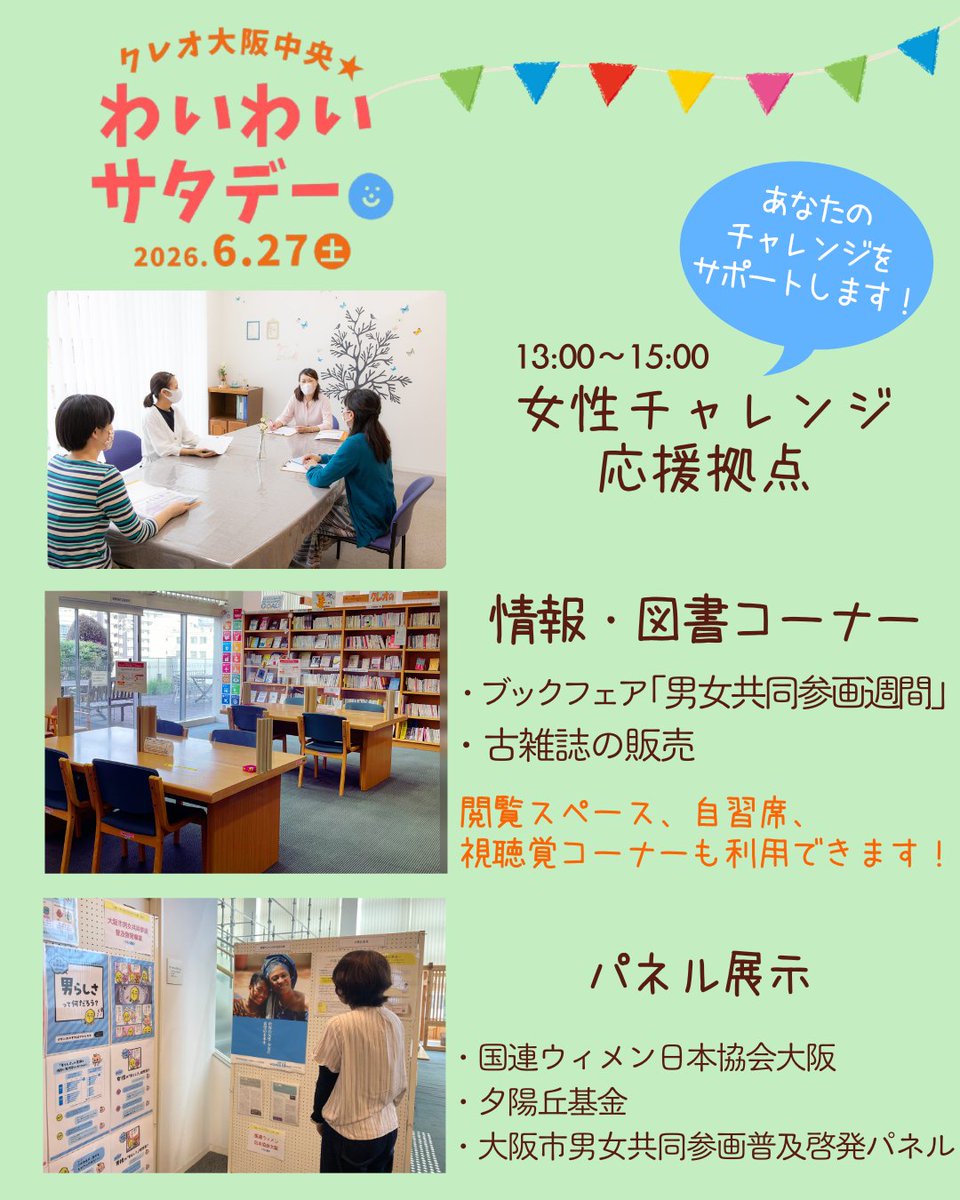 creo_central's tweet photo. 6.27(土)は、男女共同参画週間イベント、『わいわいサタデー』の日🎶
お買い物やワークショップ、グルメや音楽を楽しみながら、会場内もめぐってみてください。
わくわくする出会いや発見が待っているかも✨✨
みなさまのご来場、お待ちしています！ https://t.co/4tpq2fwYVD