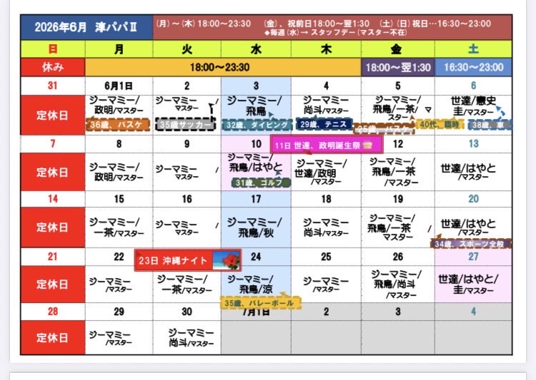 jumpapa_'s tweet photo. 6/20(土)…16:30〜23:00
世達、はやと16:30/私

6/22(月)…ジーマミー18:00/私（マスター）🍷

🔹6/23(火)沖縄ナイトメンソーレ‼️…チャンプルー、沖縄そば、タコスライス、沖縄もずくほか

🔸飛露喜（福島）、みむろ杉（奈良）、栄光富士（山形）、墨廼江（宮城）、紀土（和歌山）、武勇（茨城）ほか https://t.co/BC134vfEvV