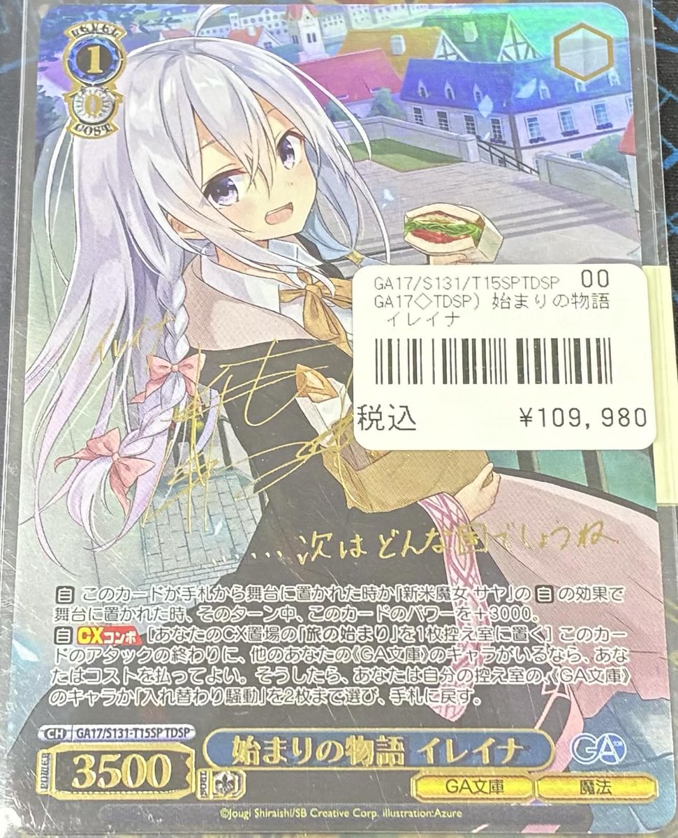 ヴァイス 入荷情報】 /／ ✨GA文庫✨ 始まりの物語 イレイナ TDSP 再び