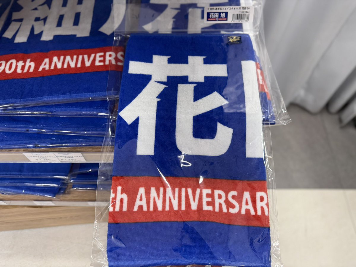 再入荷情報🐨 ＼ 『90th選手名フェイスタオル』 1,380円(税込) 📌57