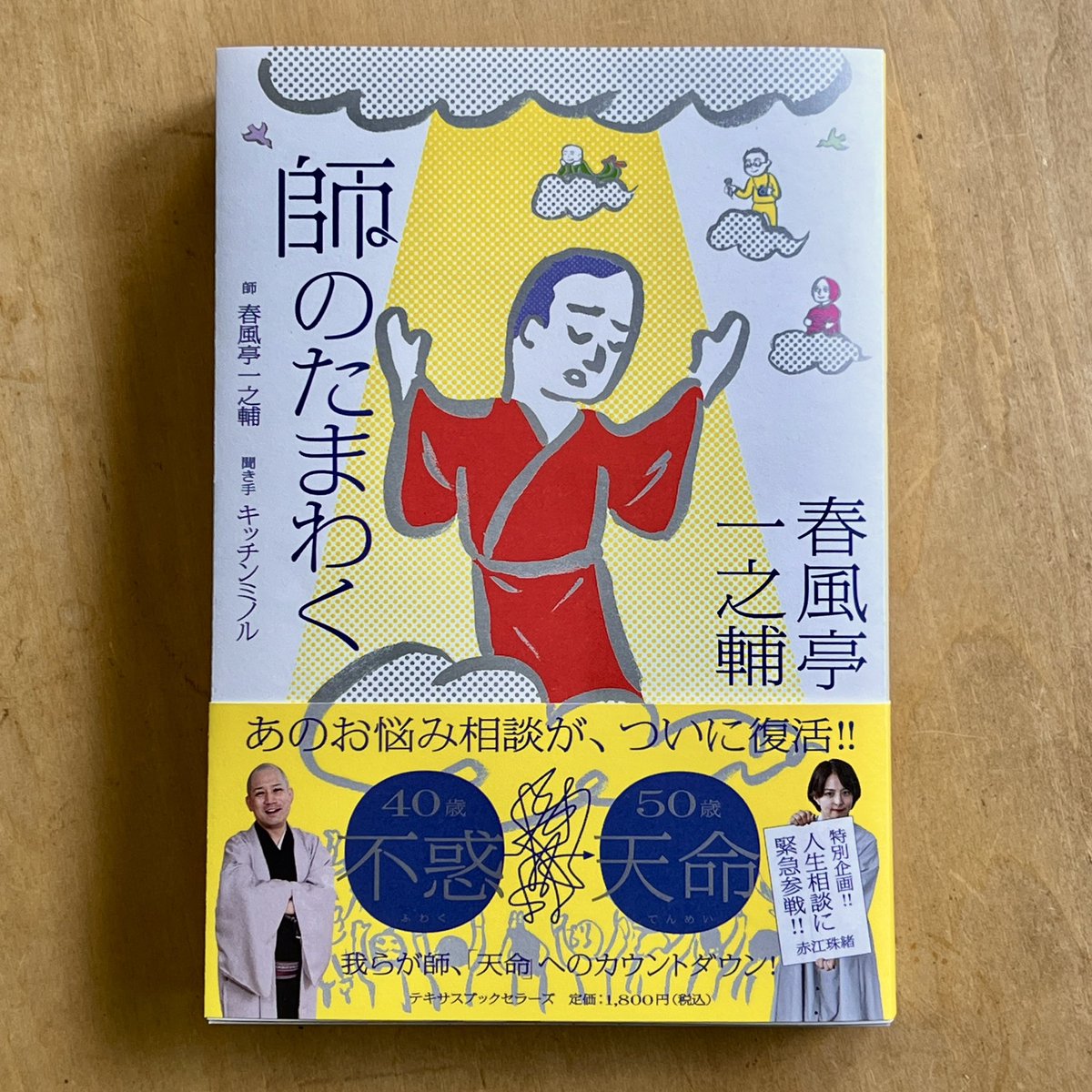 春風亭 一之輔 (@ichinosuke111) / Posts / X