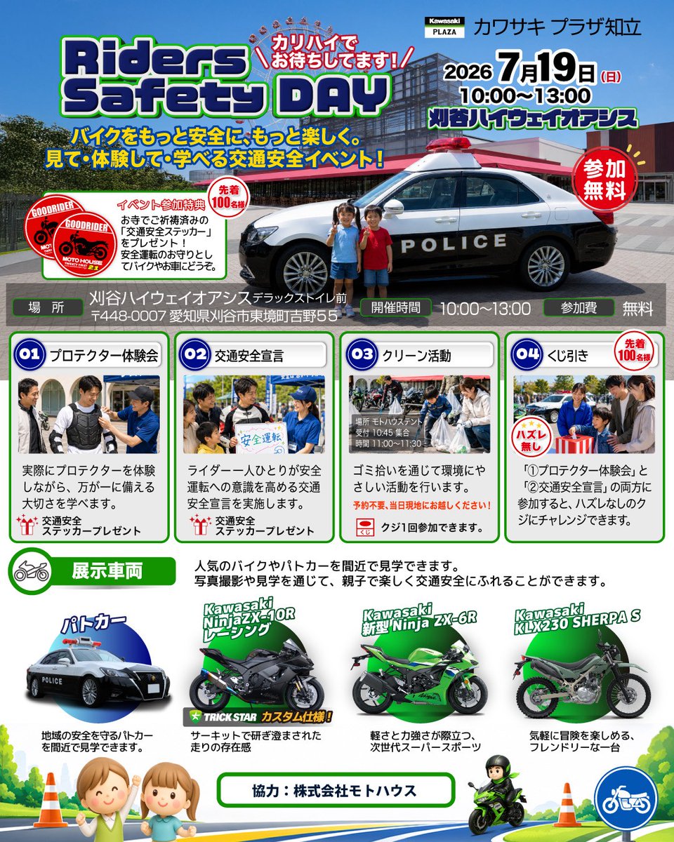 Riders Safety DAY 開催決定】 バイクをもっと安全に、もっと楽しく