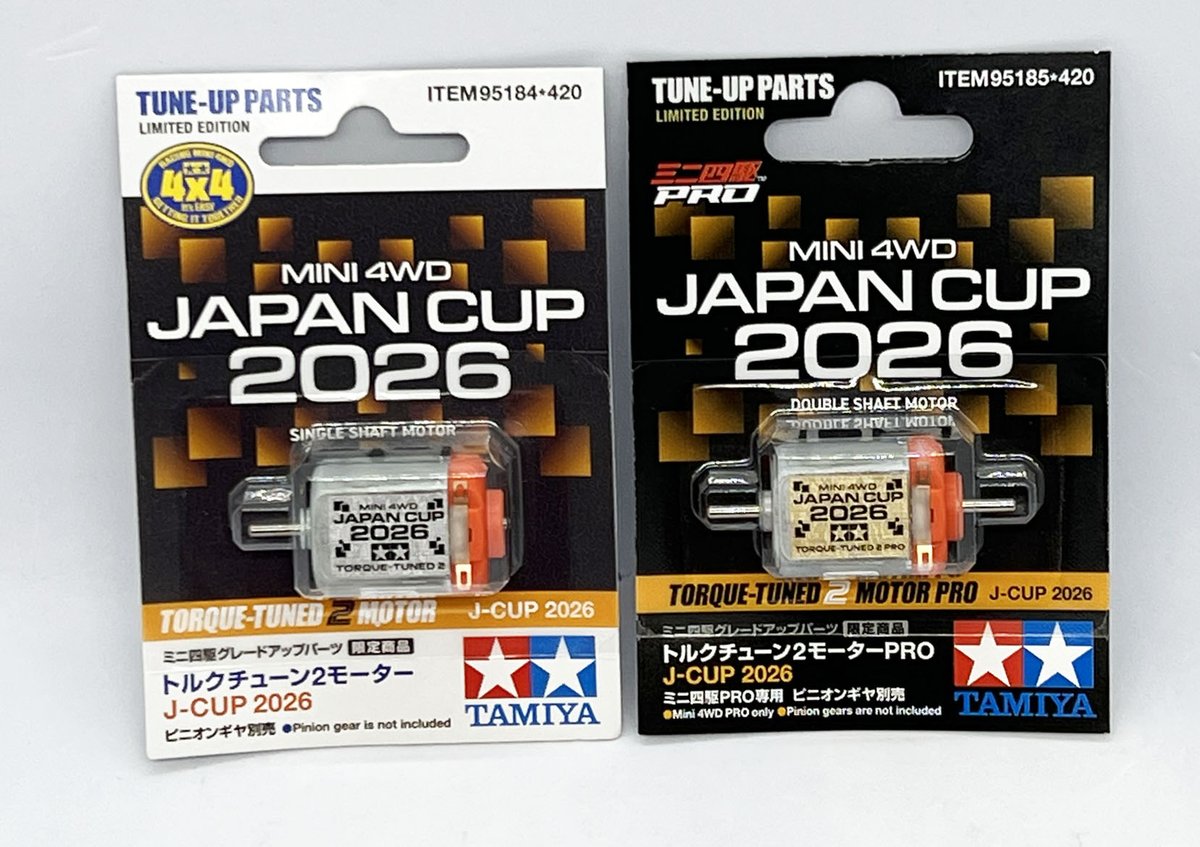 タミヤのミニ四駆『トルクチューンモーター PRO』『ハイパーダッシュ