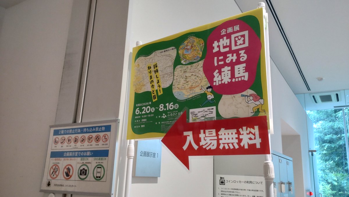 石神井公園ふるさと文化館 tweet media
