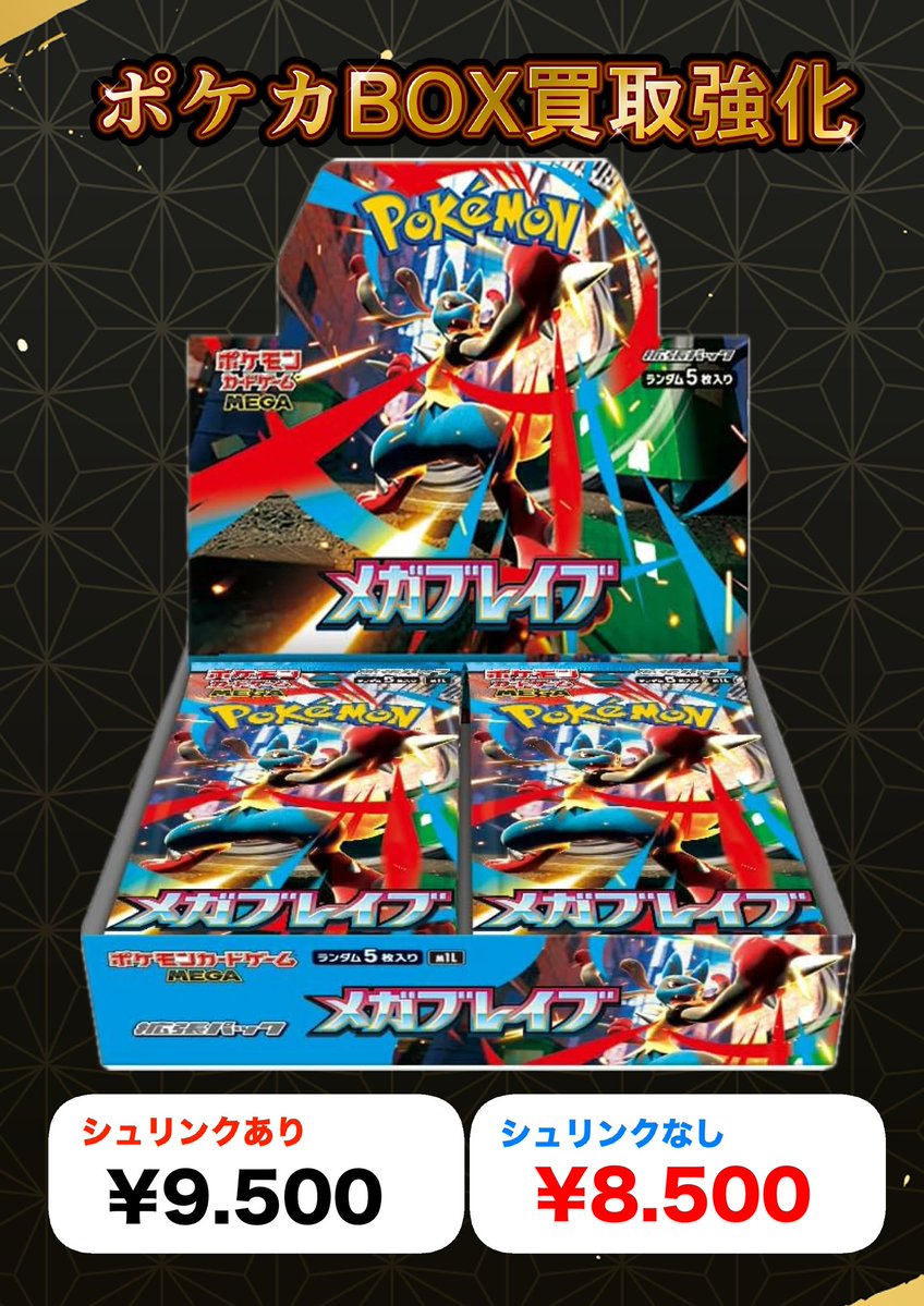 BOX買取】 本日6月20日（土)限定！ シュリンクなし ニンジャ