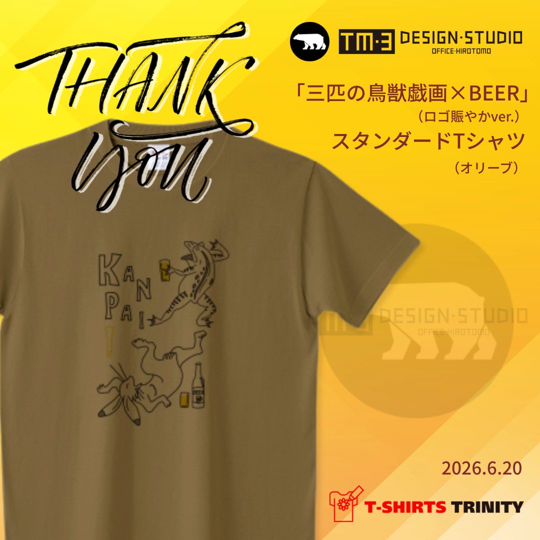 cony_tm3's tweet photo. ＼ご注文誠にありがとうございます🙇‍♂️🙇‍♀️／
#Tシャツトリニティ

「鳥獣戯画×BEER」ロゴ賑やかver.
スタンダードTシャツ
https://t.co/lg951QfpeX

オリーブカラーのTシャツに黒線画
私の好きな組み合わせです！
KANPAI❣️🐰🐸🍻ˎˊ˗ #乾杯 https://t.co/RcR8kQWUEi