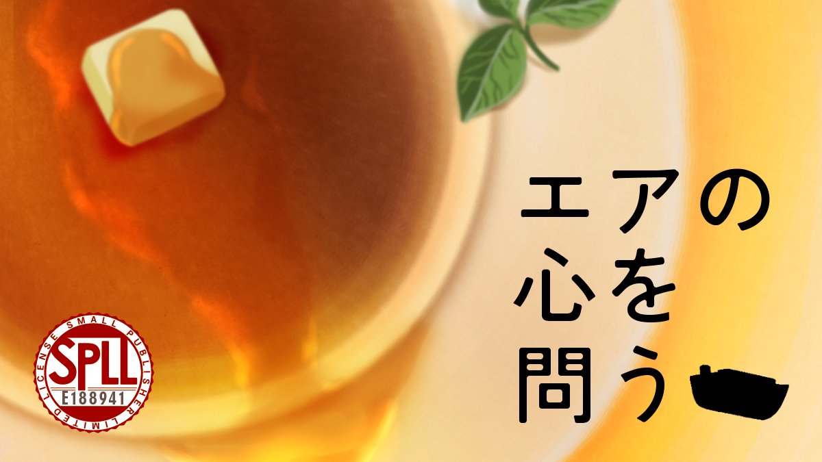 fukusutoo's tweet photo. 【CoC6版】ソロ/KPレスシナリオ

「　エアの心を問う　」

○人助けに関する価値観を深掘りできる 
○おいしいパンケーキを食べられる
○SAN値回復
○めちゃくちゃ変な顔の鳥に会える可能性

本文無料！

https://t.co/4GjL1o9vOc

#GMLG2606
#GMLG2606_新規
#GMLG_しなポケ掲載可
#GMLG_CoC6 https://t.co/rvjB1rXpRa
