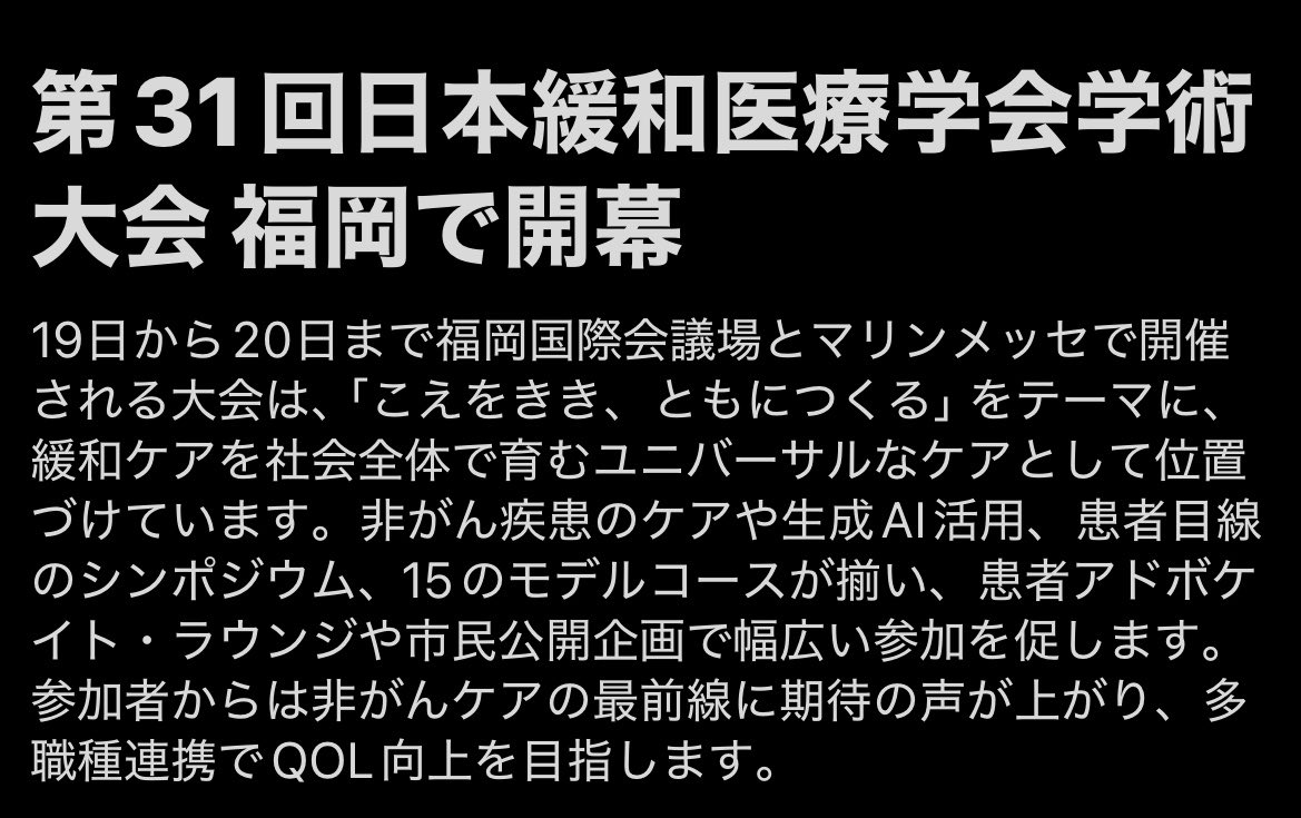 Miruuko's tweet photo. 取り上げられました〜！
盛り上がってます😊
#jspm2026
by jspm SNS アンバサダー https://t.co/VLG2dNzIuk