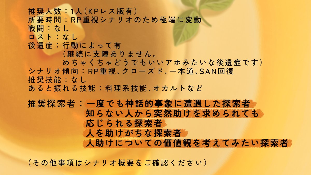 fukusutoo's tweet photo. 【CoC6版】ソロ/KPレスシナリオ

「　エアの心を問う　」

○人助けに関する価値観を深掘りできる 
○おいしいパンケーキを食べられる
○SAN値回復
○めちゃくちゃ変な顔の鳥に会える可能性

本文無料！

https://t.co/4GjL1o9vOc

#GMLG2606
#GMLG2606_新規
#GMLG_しなポケ掲載可
#GMLG_CoC6 https://t.co/rvjB1rXpRa