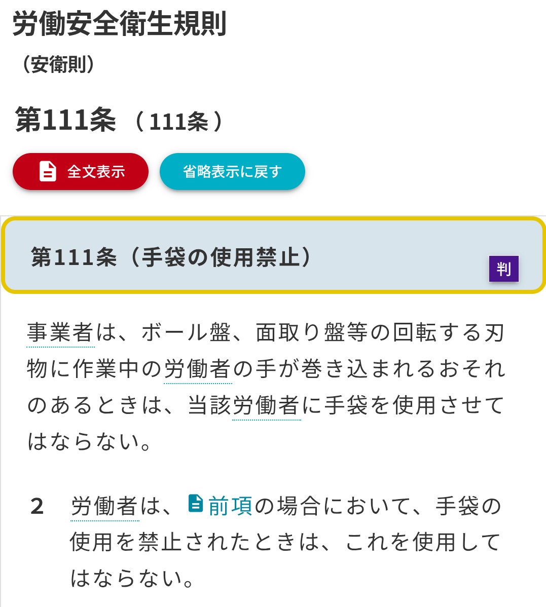 yanagi_white's tweet photo. @rrstnhk 労働安全衛生規則にはっきりと手袋禁止と明記されています。
例外的に手袋の使用が認められる場合もありますが、工具が停止していることが原則。
手袋をしたまま回転工具を操作するのは非常に危険な行動であり、指導としては完全に誤り。
怪我人を出す前に訂正してください。 https://t.co/gTwJUrLvvj