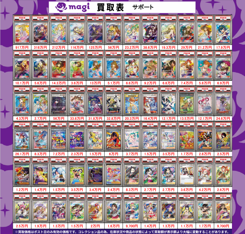 ポケカPSA サポート