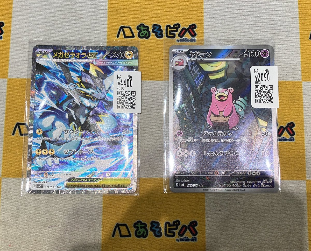 🌟入荷情報🌟 #あそビバ #ポケモンカードゲーム 最新弾 アビスアイ SAR