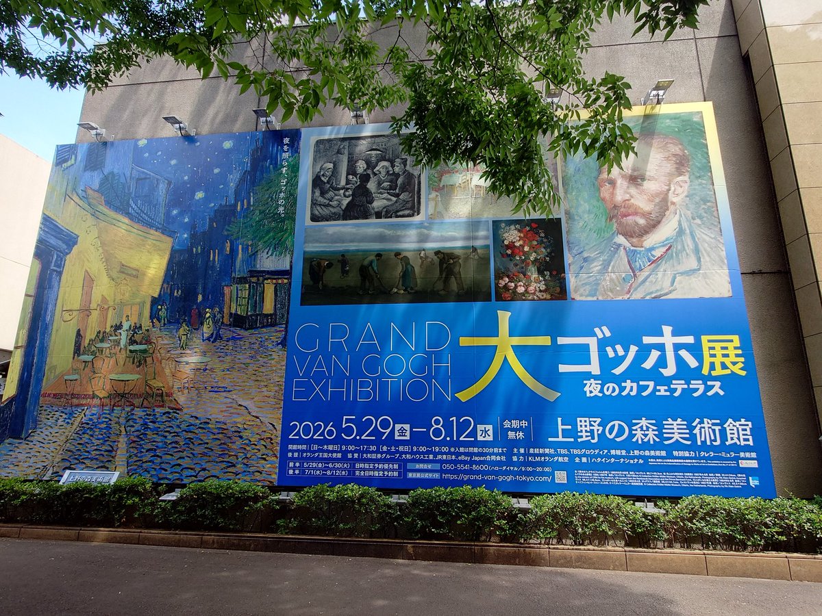 Ryusuke_Red5's tweet photo. 上野の森美術館、大ゴッホ展に行きました。当日券だと受付して時間指定の入場券を貰います。13時くらいに行ったら16時の入場券でした。
人気なので入場にも少し待ち、夜のカフェテラスは正面から観るのは行列で諦めました。美術館ショップと、上野エキュートにあるお店でグッズ買い漁った！ https://t.co/TFB5KgjtJX