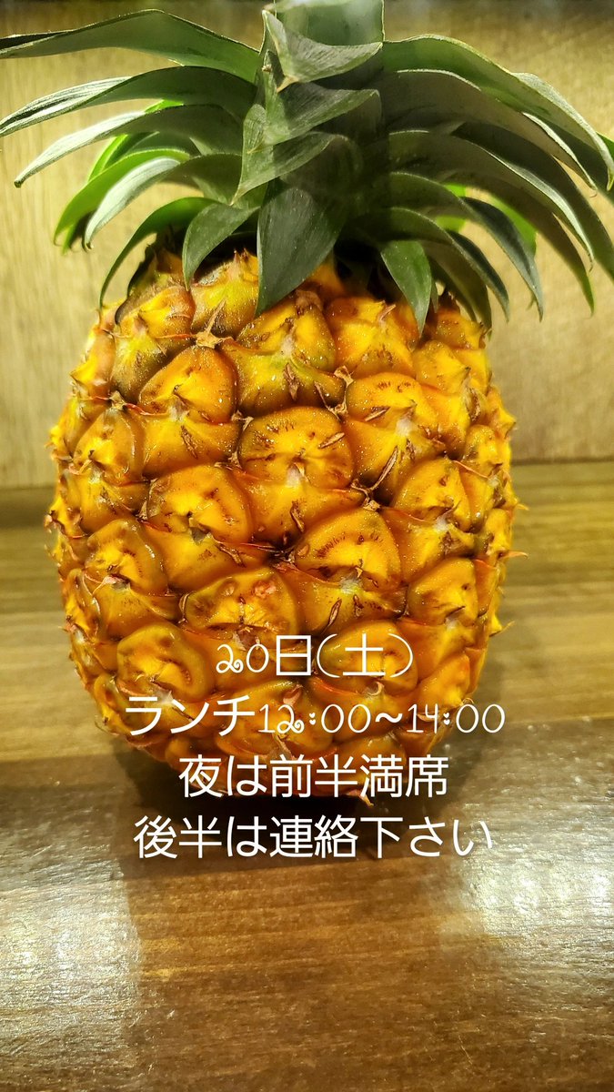Vishamonte1's tweet photo. 南のパイナップル
熟れ甘 https://t.co/qJqQZaOQCf