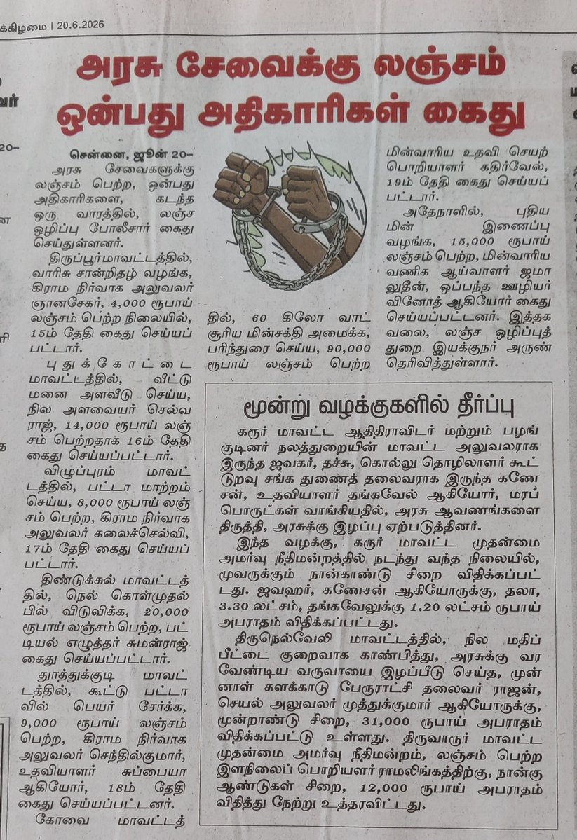 sentharu's tweet photo. சிறப்பு. வாழ்த்துகள் !!

கைது தொடரட்டும்..

இலஞ்சம் குறையட்டும்.. ஒழியட்டும்.. https://t.co/vMplHyFwP3