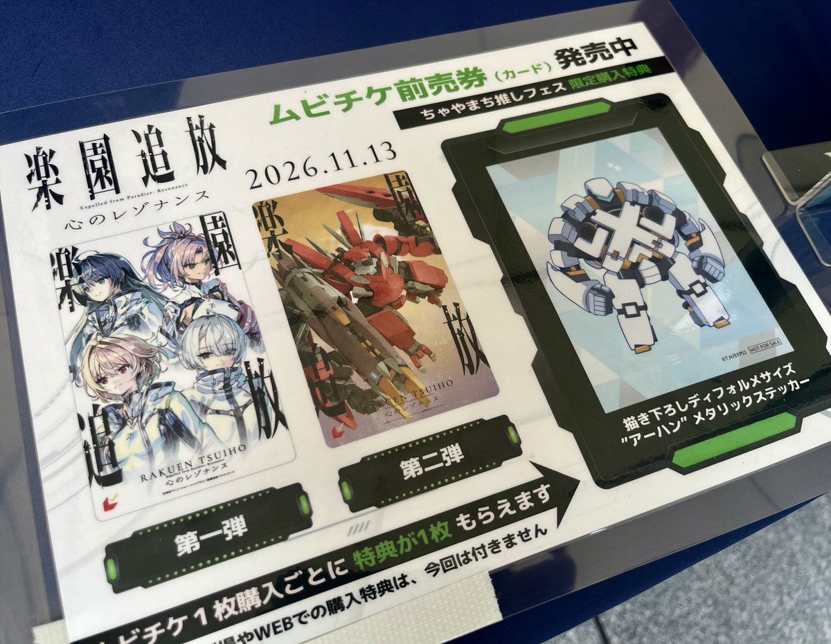 ━━━━━━━━━━━━ #楽園追放 心のレゾナンス #ちゃやまち推し