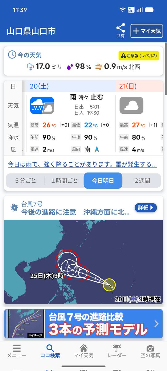 ipkyudo's tweet photo. @chococokyudo 明日は雨は上がるみたい。今は絶賛大雨。レベ2の大雨注意報発令ちう。 https://t.co/WnPkmfmfdZ