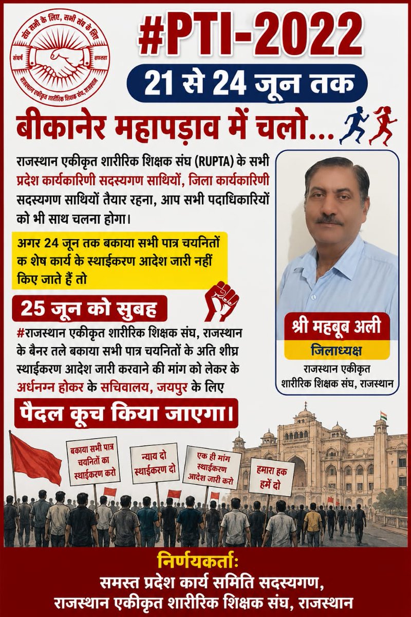DrRamprakashSa9's tweet photo. प्रदेश के41 जिलों से पात्रचयनित पीटीआईसाथियों #RUPTA पिछले 1 माह से लगातार आपके स्थाईकरणआदेश जारीकरने की मांग को लेकर के निदेशकसाहब ओर निदेशालय बीकानेर से सभी पात्रचयनित पीटीआई के स्थाईकरणआदेश जारी करने की मांग कर रहा है।अब आप सभी पीटीआईसाथी 21 से24 तक के महापड़ाव में शामिल होइए। https://t.co/8mstnCyLuV