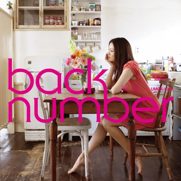 OtoGame2016's tweet photo. 【ちょうど15年前】2011/6/22
back number
シングル「花束」発売
18位 / 1.3万枚 / ストリーミング：6億回
「はなびら」に続いて発表されたメジャー2作目のシングル。
現在もストリーミング再生上位に常にランクインしている楽曲。
8月からは全国ツアーの追加公演として、アジアツアーを開催。 https://t.co/VxP4Hn00sf