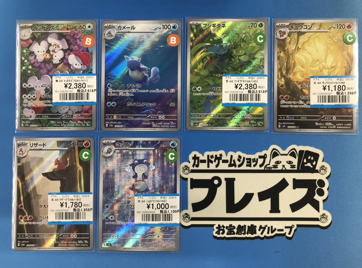 買取情報】 #ポケモンカード 訳アリ品 AR『イッカネズミ』 AR