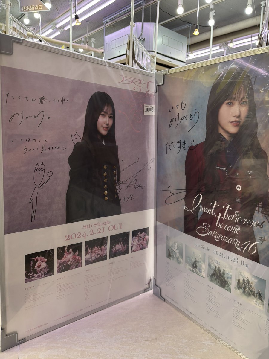 櫻坂46 向井純葉 直筆 サイン入り ポスター 承認欲求 addiction 櫻坂46 向井純葉ちゃん 直筆サイン入りポスターなど まとめて入荷して