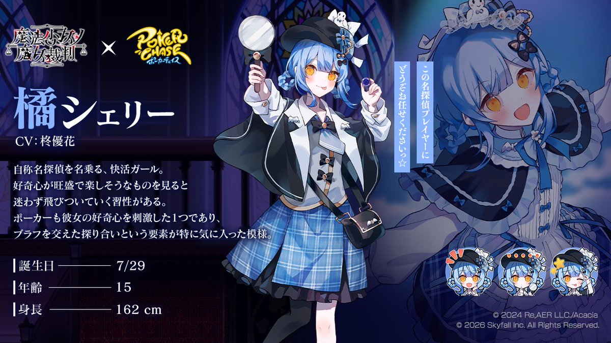 PokerChase_JP's tweet photo. 【📢#ポカチェまのさばコラボ キャラクター紹介】
『橘シェリー』(CV: #柊優花 )

この名探偵プレイヤーにどうぞお任せくださいっ☆

🎁サイン色紙が当たる #ポカチェまのさばコラボ キャンペーン開催中！
詳細は当アカウントの【固定ポスト】をチェック👇 https://t.co/aD32t5GhO7