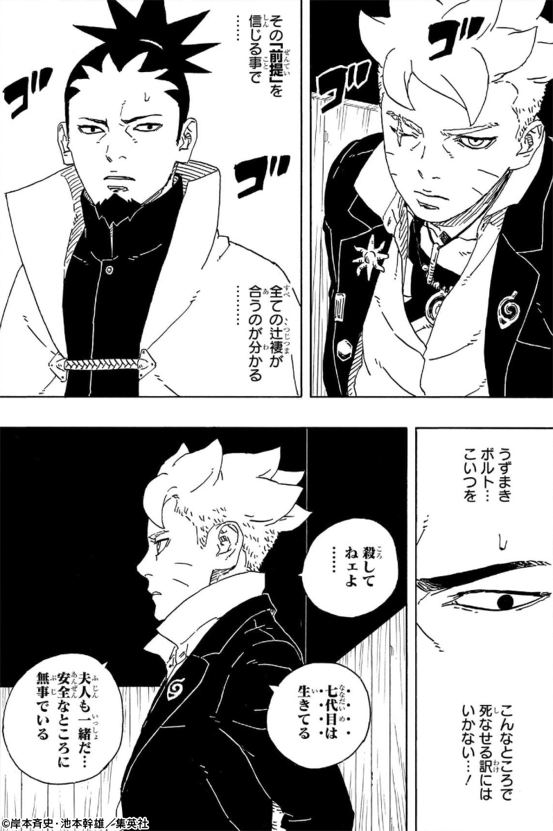 NARUTO_kousiki's tweet photo. 【#BORUTO -ボルト- -TWO BLUE VORTEX- ＃14「務め」】

ボルトが尋問される中、
自身の心に従い、事を成そうとする八代目火影・奈良 シカマル

葛藤するシカマルをコミックス4巻でチェック✅
https://t.co/S0wl5FIkGT

 #BORUTOシーン紹介 https://t.co/dFGIYFyYBV