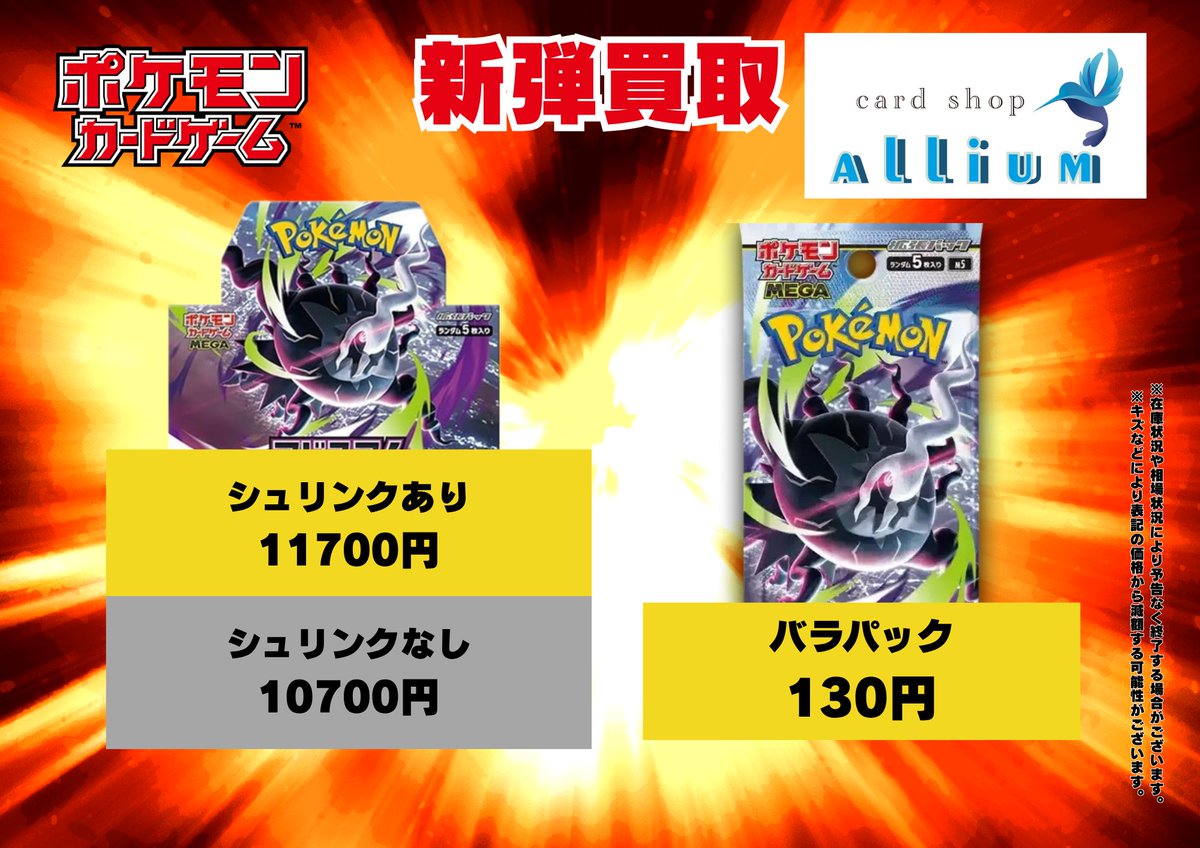 ポケモンカード最新弾！ アビスアイ 本日の買取価格はこちらです