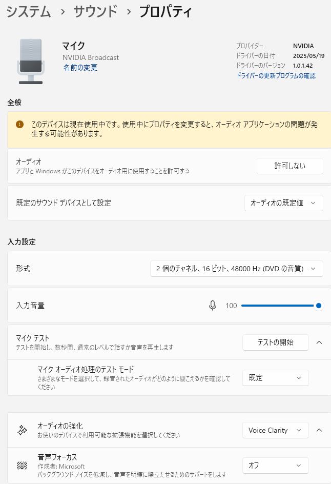 ryu_sagami's tweet photo. NVIDIA Broadcastのノイズ除去は問題なかったけど、除去機能が強すぎて小さい声が消えてたのでルームエコー除去はオフ
Windows標準のノイズ除去機能の音声フォーカスをオフ（二重でノイズ除去が働いてしまう
Discordのマイク音量を70%に上げる https://t.co/lKl9mHdCS9