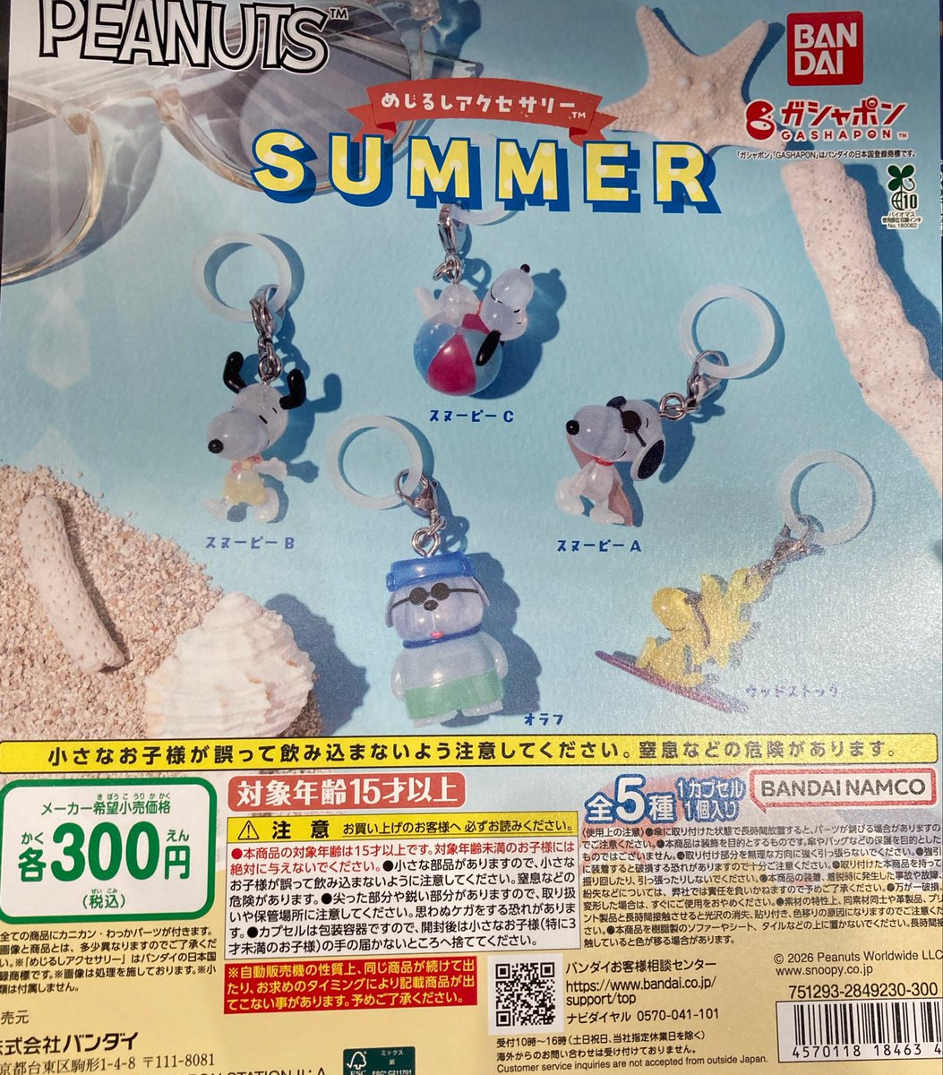 3rdnagano's tweet photo. お待たせをいたしました🏖️🏝️♡
只今入荷しております♪

SNOOPY
【めじるしアクセサリー　SUMMER】
入荷致しました！
こちらのPOSTと同時に投入をしておりますので、即完売の場合はご理解とご了承をお願い申し上げます🥺
#サープラ長野あそびタウン
#めじるしアクセサリー https://t.co/6KuGnwTxQT