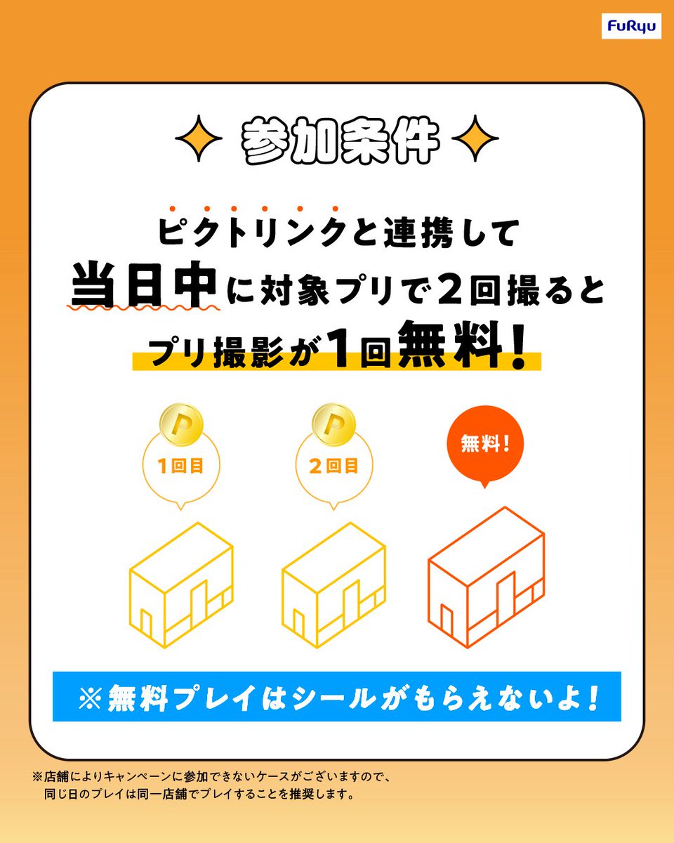 furyu_puri's tweet photo. 💖対象機種（全10機種）💖
 『FLASH』『CENTI:U』『PURICO』『Bloomit』『Misel』『わたウサ』『Meidy』『VERUA』『YOUTH MY PALETTE』『IDOLY Comeback Stage』
 ※店舗によってお取り扱いのない場合がございます。 ※無料プレイはシールがもらえません。 https://t.co/5aPTdQ9lHg