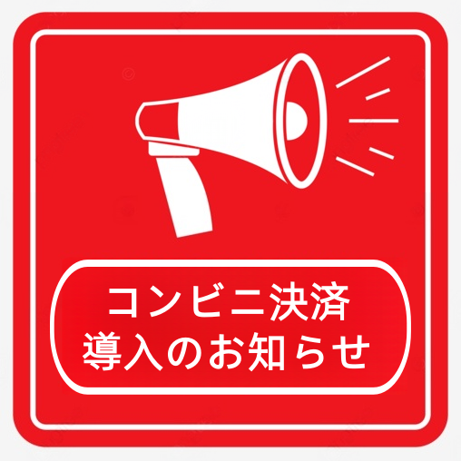 【専用】コンビニ払い❌プロフ必読 さん legenddoll #お知らせ 📢 このたび、お客様の利便性向上を目的として
